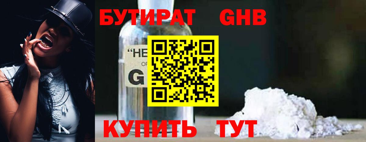 БУТИРАТ Butirat Кохма