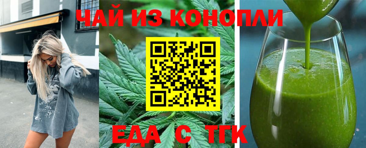 Еда ТГК конопля Кохма