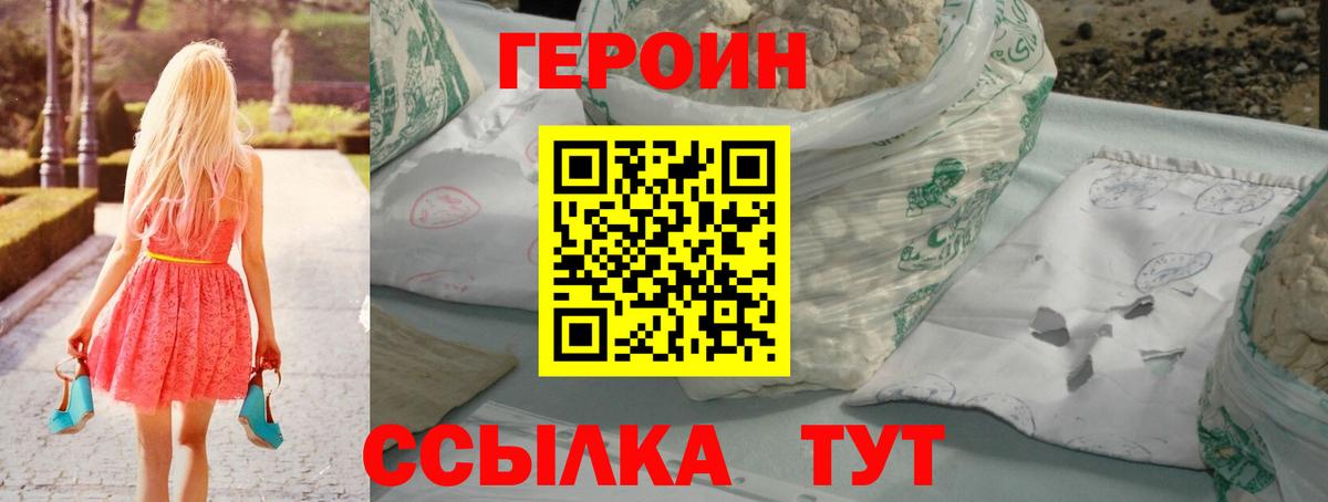 ГЕРОИН хмурый  Героин  Кохма  Вход с VPN 