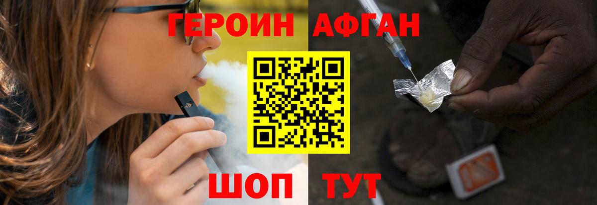 Героин Heroin Кохма