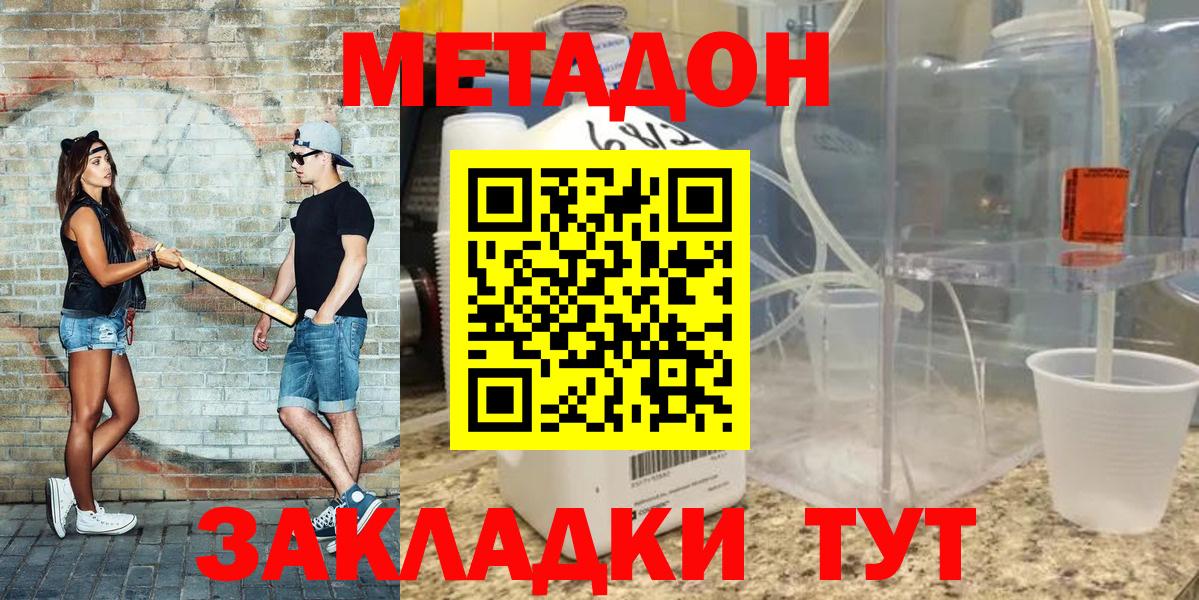 МЕТАДОН кристалл Кохма