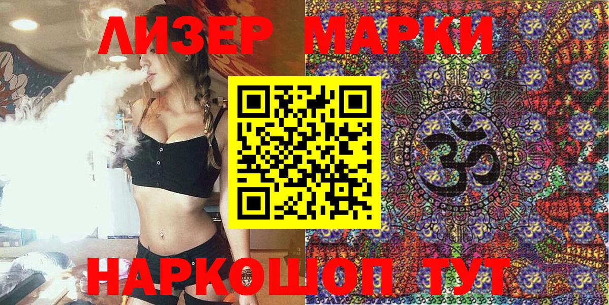 Марки 25I-NBOMe 1,8мг Кохма