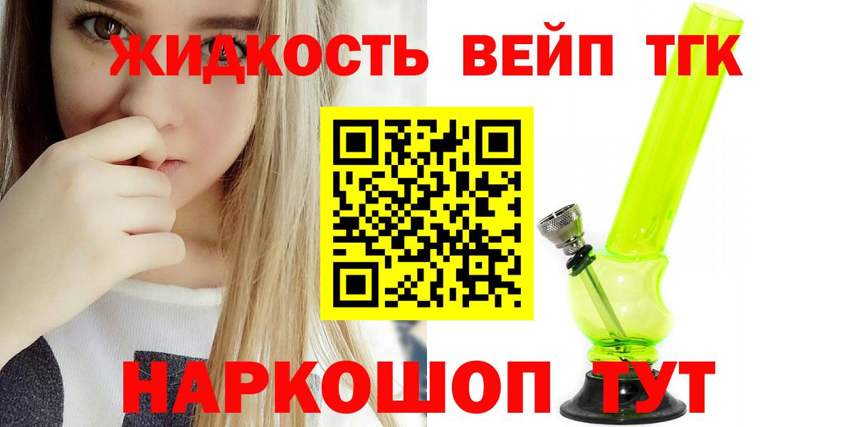 купить  сайты  ТГК вейп  Вход с VPN  Кохма  ТГК вейп 
